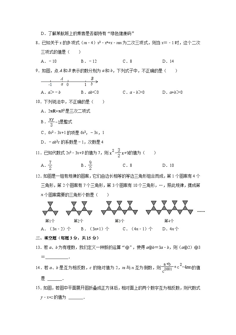 山东省聊城市东昌府区东昌中学2023-2024学年七年级上学期期中数学试卷02
