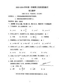 福建省三明市梅列区三明市列东中学2023-2024学年九年级上学期数学第三次月考卷