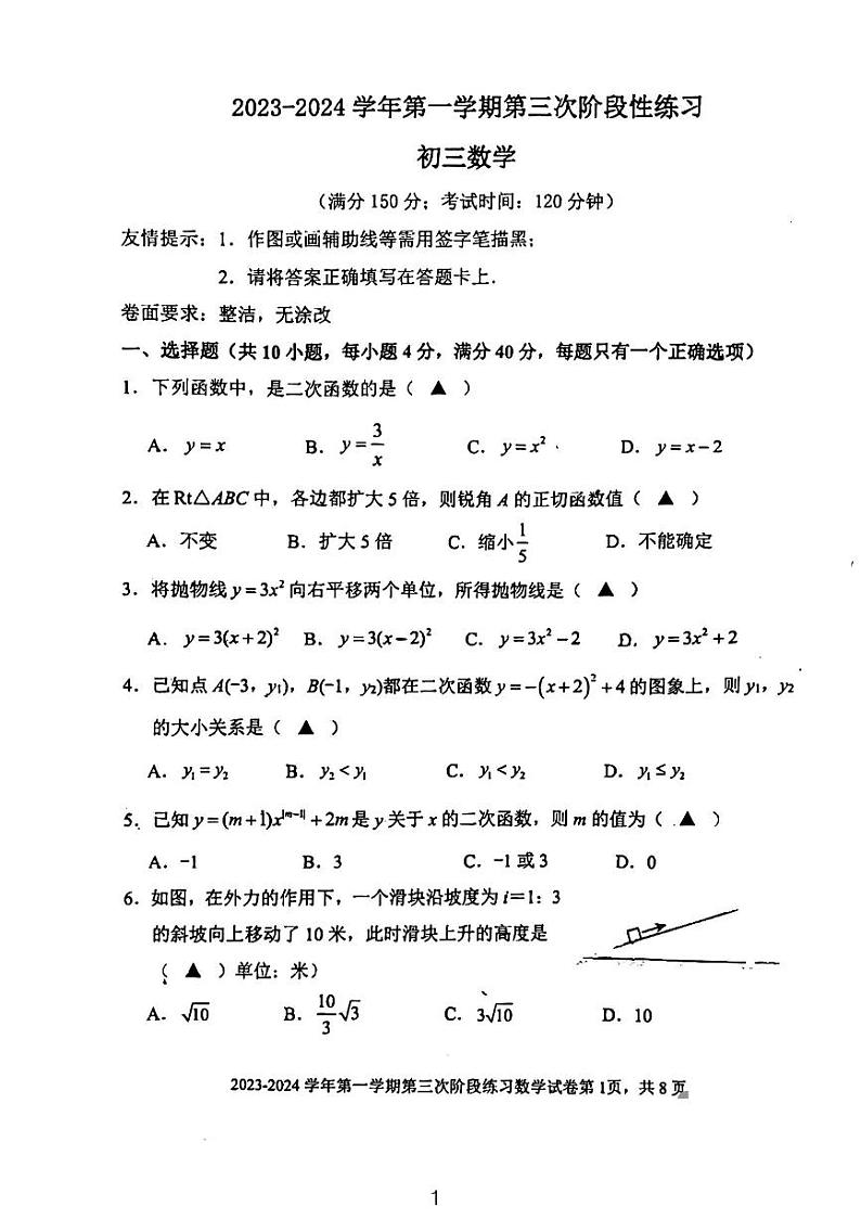 福建省三明市梅列区三明市列东中学2023-2024学年九年级上学期数学第三次月考卷第1页