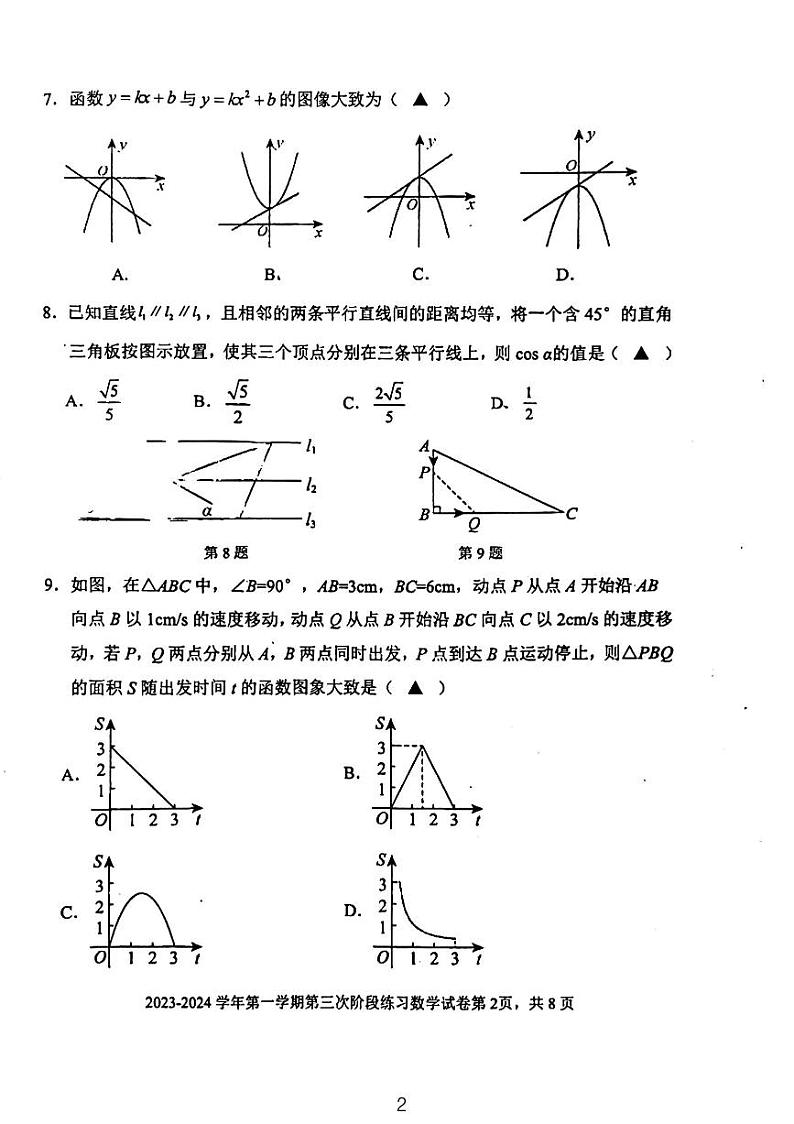福建省三明市梅列区三明市列东中学2023-2024学年九年级上学期数学第三次月考卷第2页