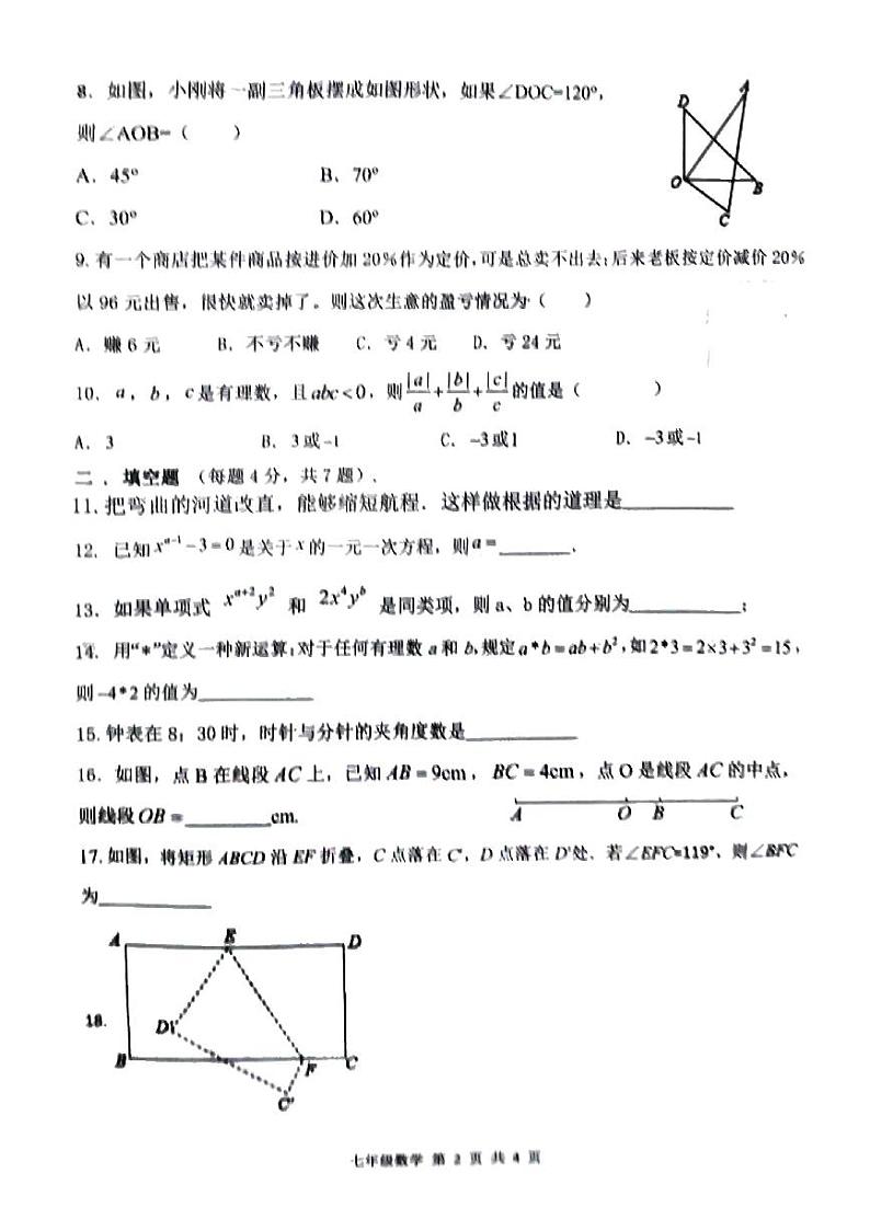 安徽省宿州市萧县城东初级中学2023-2024学年七年级上学期12月月考数学试题第2页