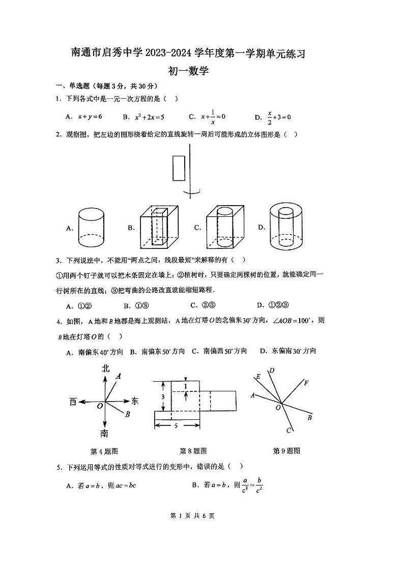 江苏省南通市崇川区启秀中学2023-2024学年七年级数学上学期12月考试题第1页