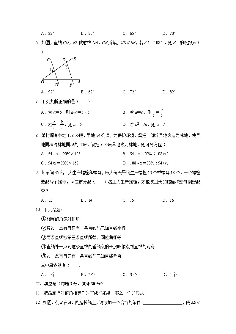 黑龙江省哈尔滨市香坊区风华中学2023-2024学年七年级（上）期中数学试卷（含解析）02