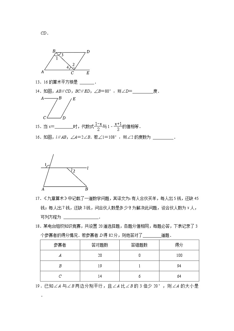 黑龙江省哈尔滨市香坊区风华中学2023-2024学年七年级（上）期中数学试卷（含解析）03