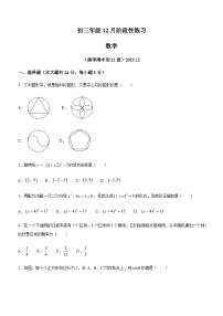 北京市海淀区清华大学附属中学2023-2024学年九年级上学期月考数学试题