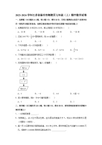 2023-2024学年江苏省泰州市海陵区七年级（上）期中数学试卷