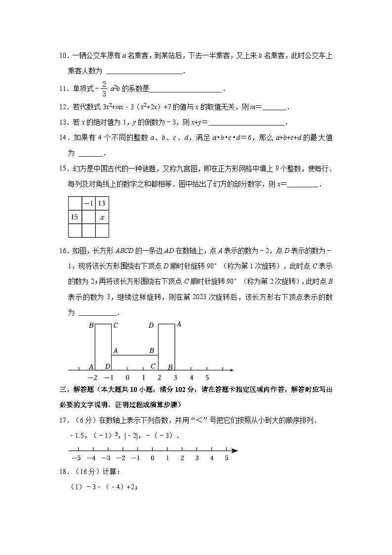 2023-2024学年江苏省泰州市海陵区七年级（上）期中数学试卷第2页