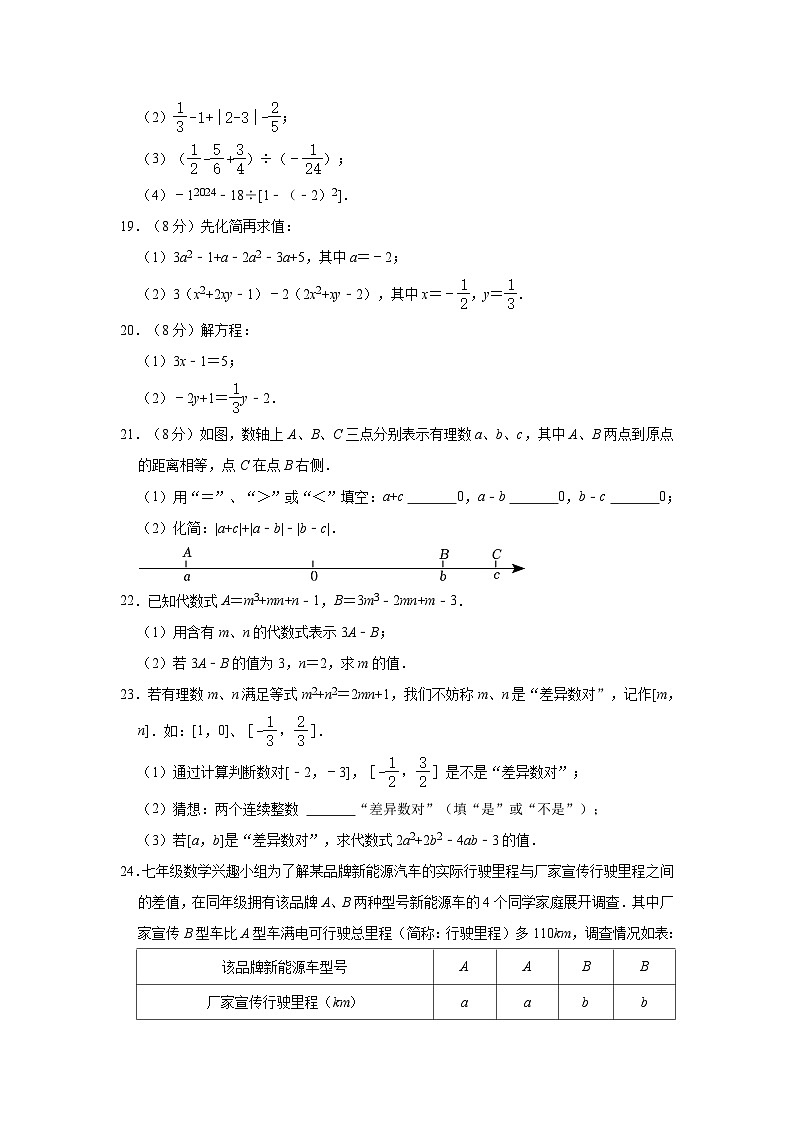2023-2024学年江苏省泰州市海陵区七年级（上）期中数学试卷第3页