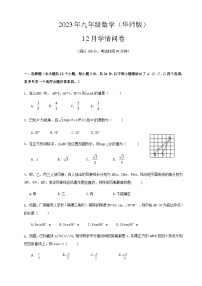 四川省巴中中学2023--2024学年上学期12月月考九年级数学试卷