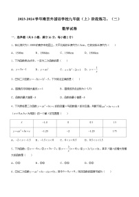 江苏省南京市玄武区南京外国语学校2023-2024学年九年级上学期12月月考数学试题