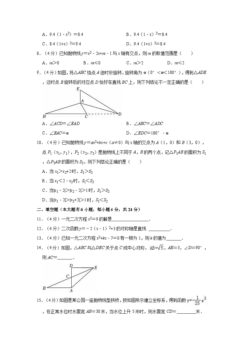 2023-2024学年福建省厦门十中九年级（上）期中数学试卷第2页