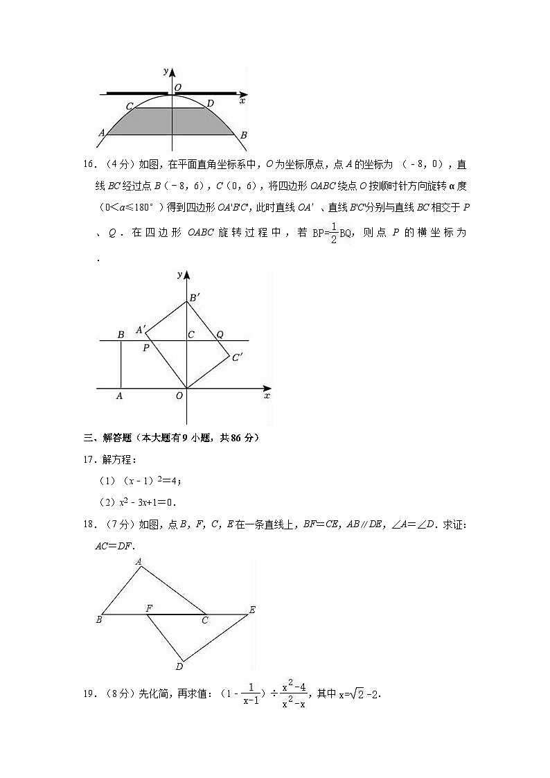 2023-2024学年福建省厦门十中九年级（上）期中数学试卷第3页
