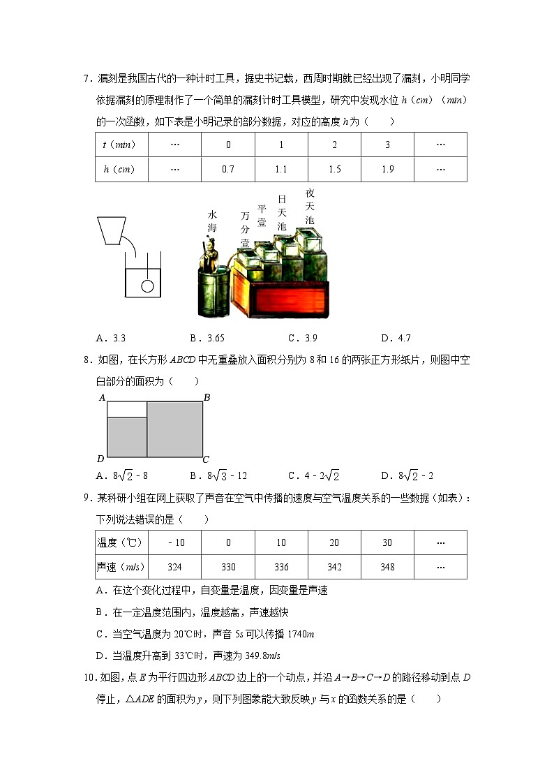 2023-2024学年山东省枣庄市山亭区八年级（上）期中数学试卷02