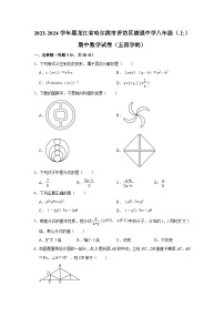 黑龙江省哈尔滨市香坊区德强中学2023-2024学年八年级（上）期中数学试卷（含解析）