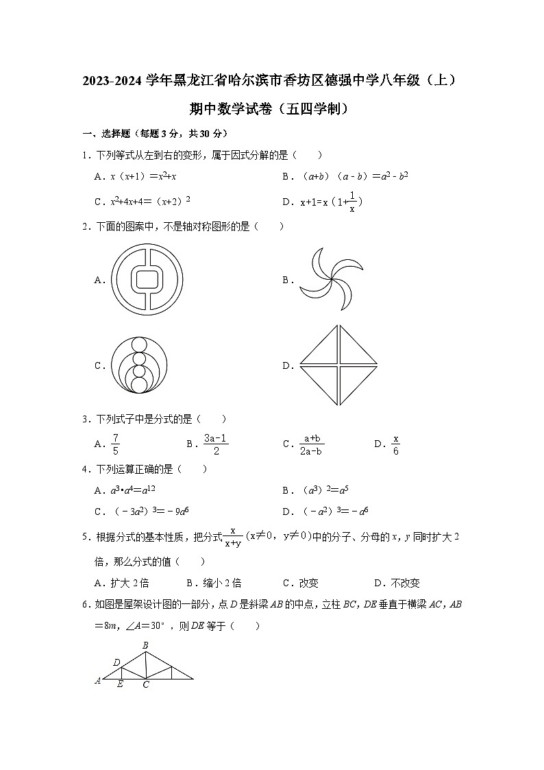 黑龙江省哈尔滨市香坊区德强中学2023-2024学年八年级（上）期中数学试卷（含解析）01