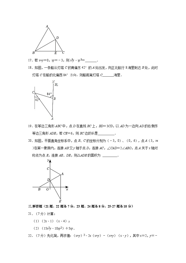 黑龙江省哈尔滨市香坊区德强中学2023-2024学年八年级（上）期中数学试卷（含解析）03