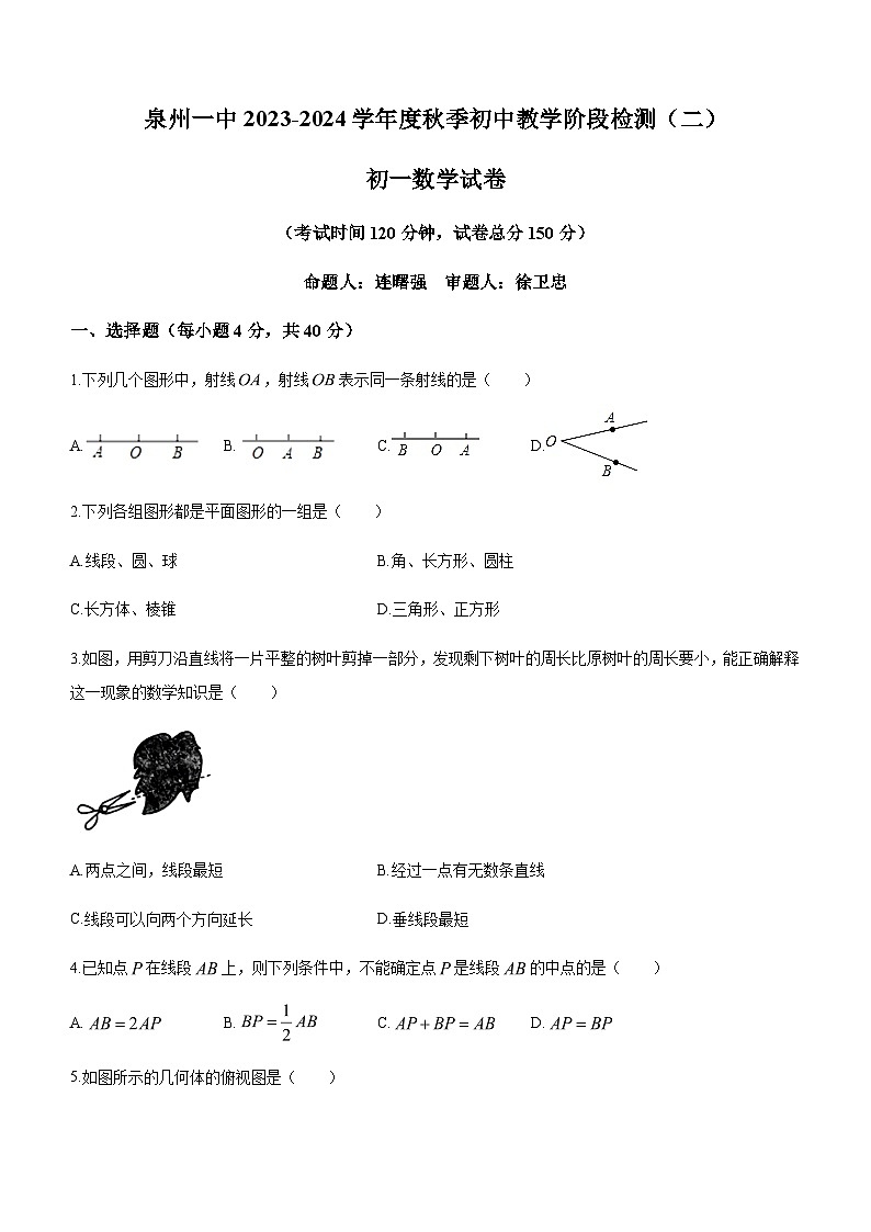 福建省泉州第一中学2023-2024学年七年级上学期第二次月考数学试题第1页