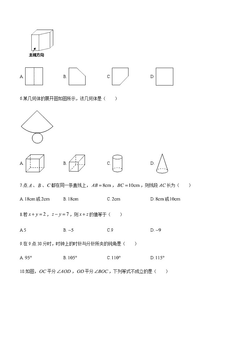 福建省泉州第一中学2023-2024学年七年级上学期第二次月考数学试题第2页