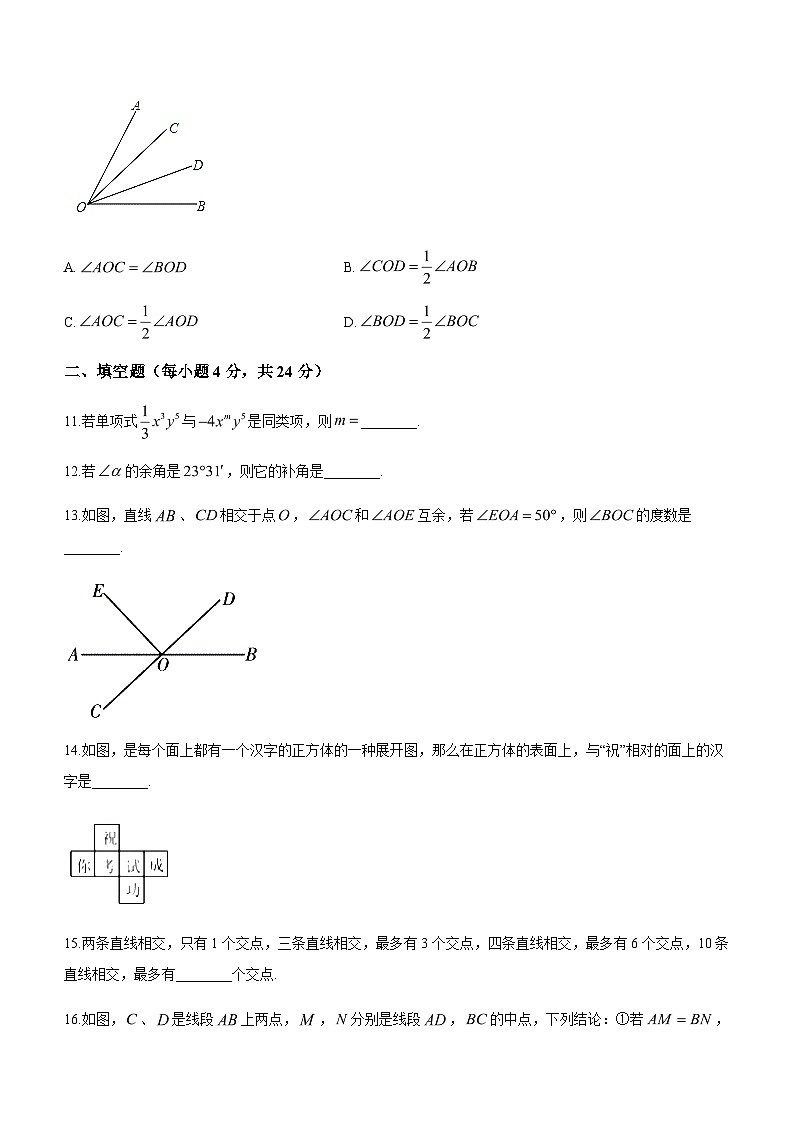 福建省泉州第一中学2023-2024学年七年级上学期第二次月考数学试题第3页