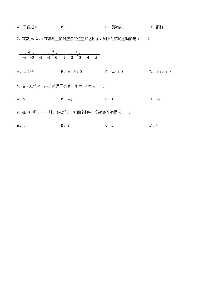 河南省周口市项城市三店乡一中2023-2024学年七年级上学期期中数学试题02