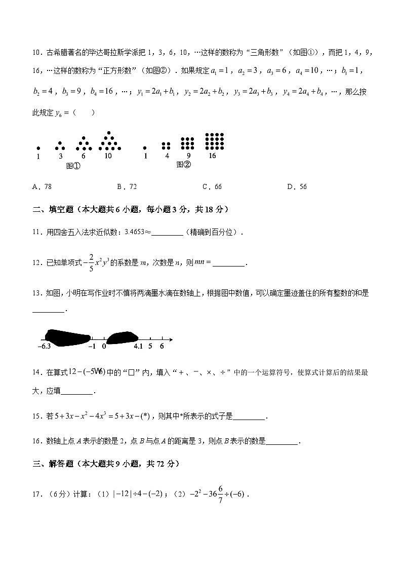 河南省周口市项城市三店乡一中2023-2024学年七年级上学期期中数学试题03
