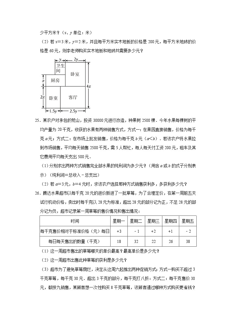 黑龙江省哈尔滨市巴彦县2023-2024学年七年级（上）期中数学试卷（含解析）03