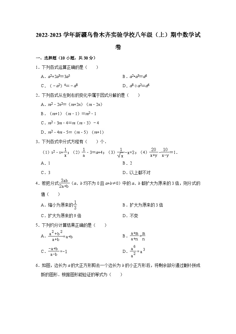 2022-2023学年新疆乌鲁木齐实验学校八年级（上）期中数学试卷01