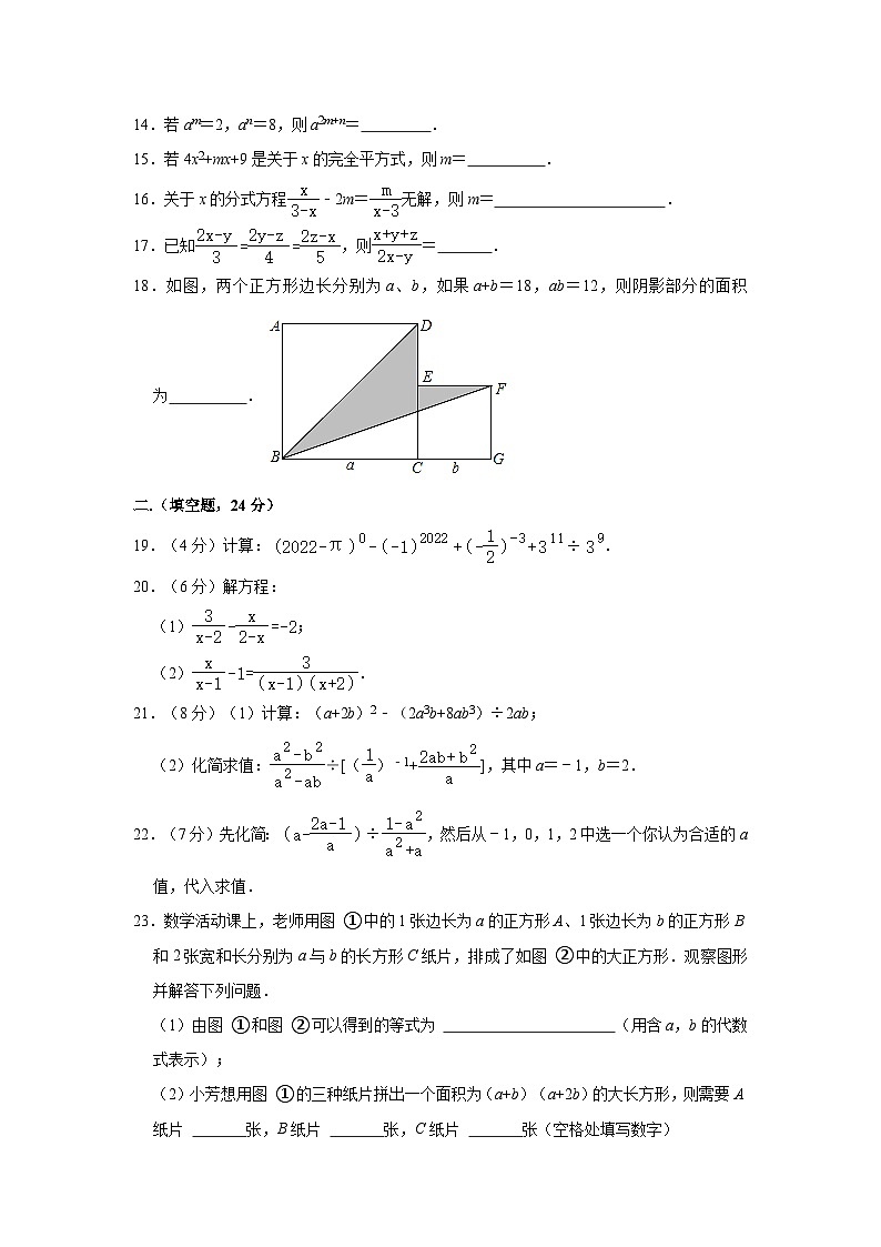 2022-2023学年新疆乌鲁木齐实验学校八年级（上）期中数学试卷03