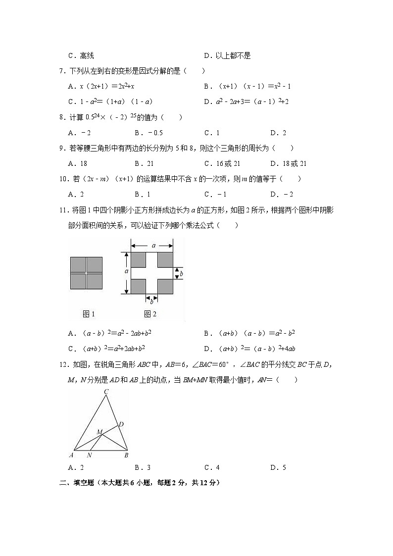 2023-2024学年广西南宁十四中八年级（上）期中数学试卷第2页