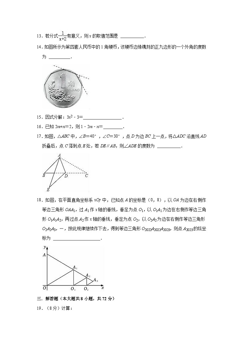 2023-2024学年广西南宁十四中八年级（上）期中数学试卷第3页