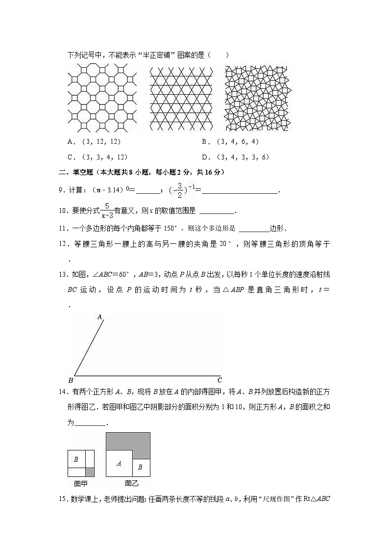 2023-2024学年北京四中八年级（上）期中数学试卷第3页