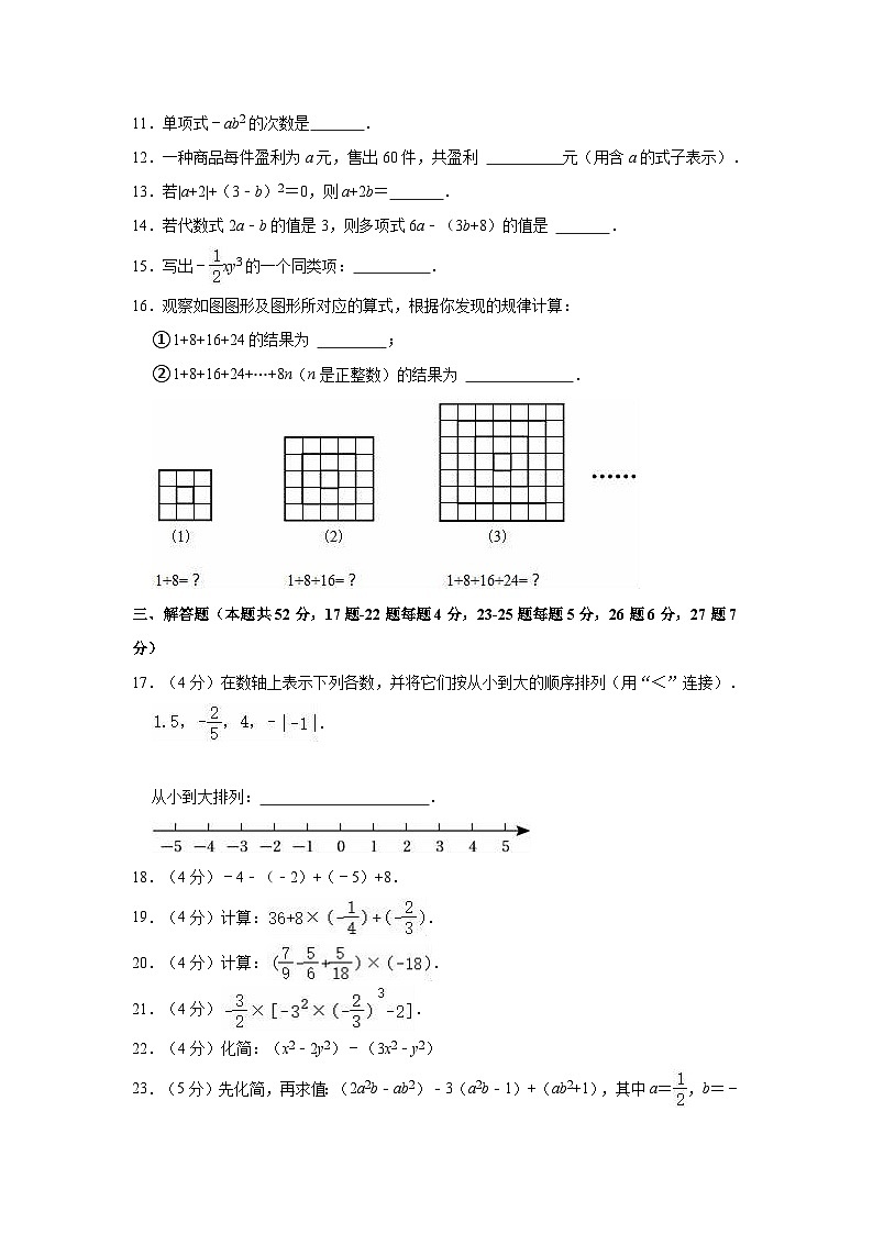 2023-2024学年北京中学七年级（上）期中数学试卷02