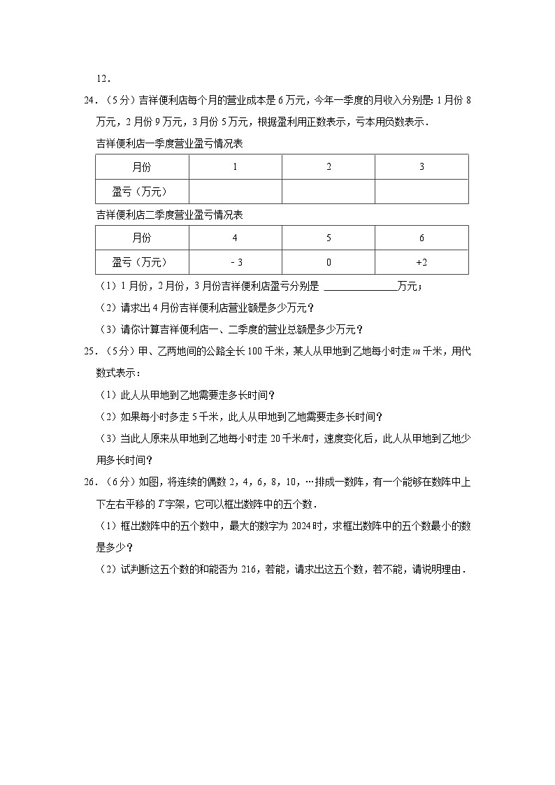 2023-2024学年北京中学七年级（上）期中数学试卷03