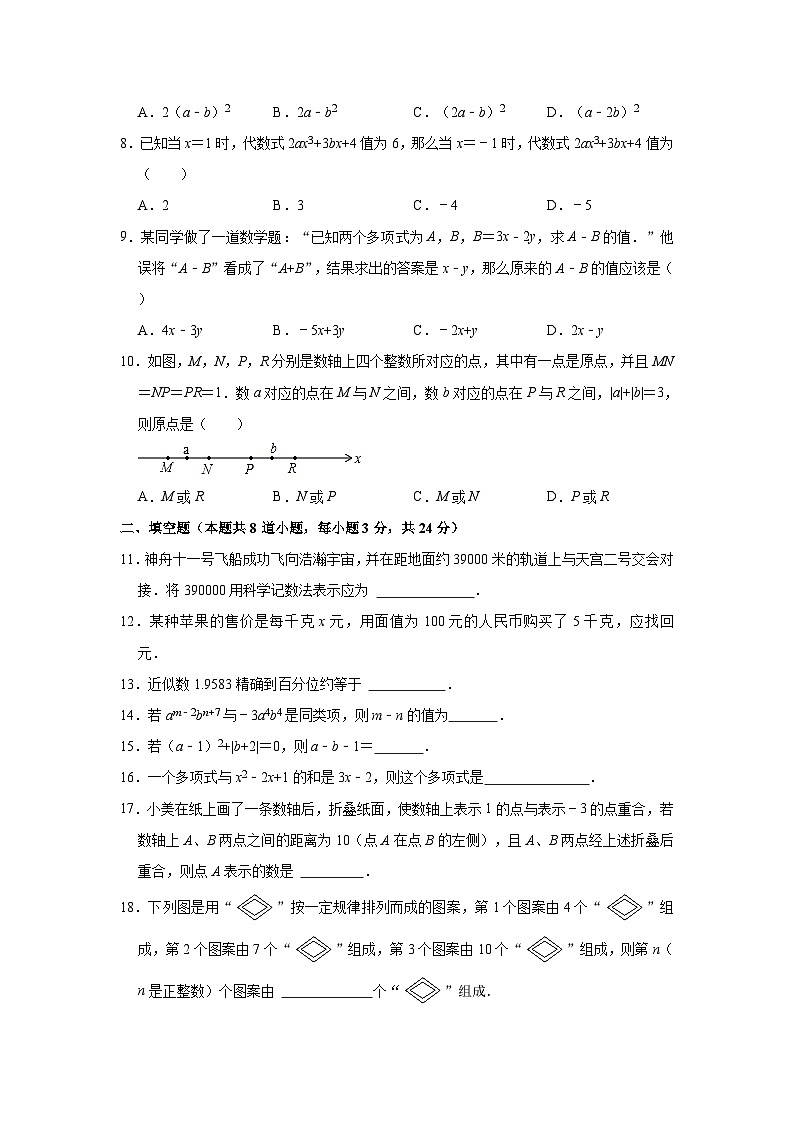黑龙江省哈尔滨市阿城区2023-2024学年七年级（上）期中数学试卷（含解析）02