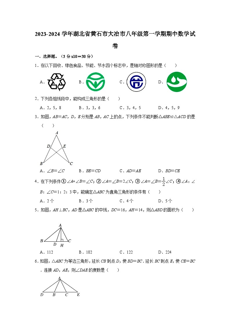 2023-2024学年湖北省黄石市大冶市八年级（上）期中数学试卷（含解析）01