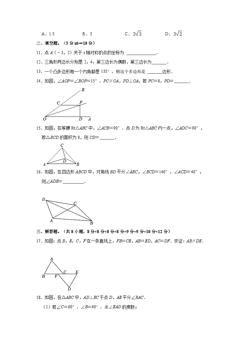 2023-2024学年湖北省黄石市大冶市八年级（上）期中数学试卷（含解析）03