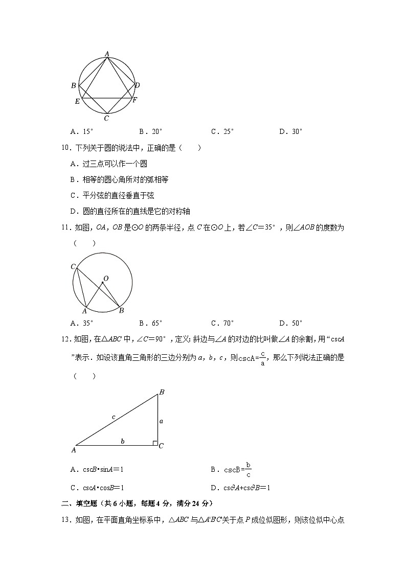 2023-2024学年山东省聊城市阳谷县九年级（上）期中数学试卷（含解析）第3页