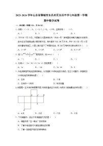 2023-2024学年山东省聊城市东昌府区东昌中学七年级（上）期中数学试卷（含解析）