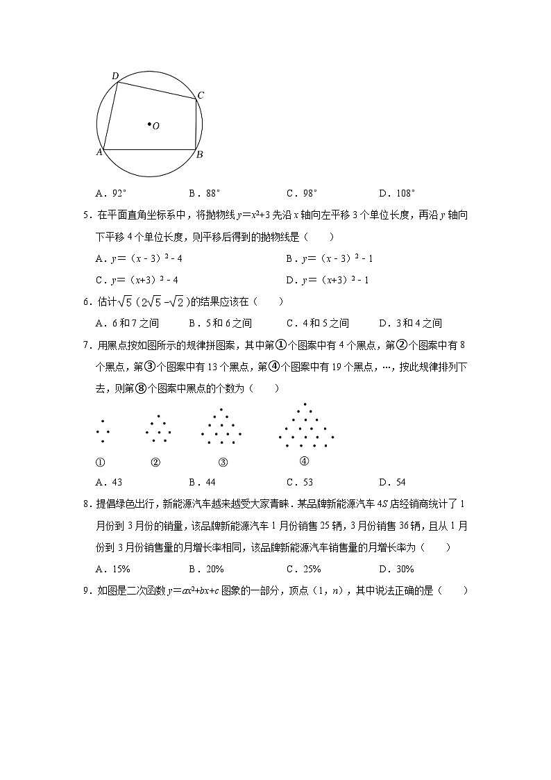 2023-2024学年重庆实验中学等七校九年级（上）期中数学试卷（含解析）第2页