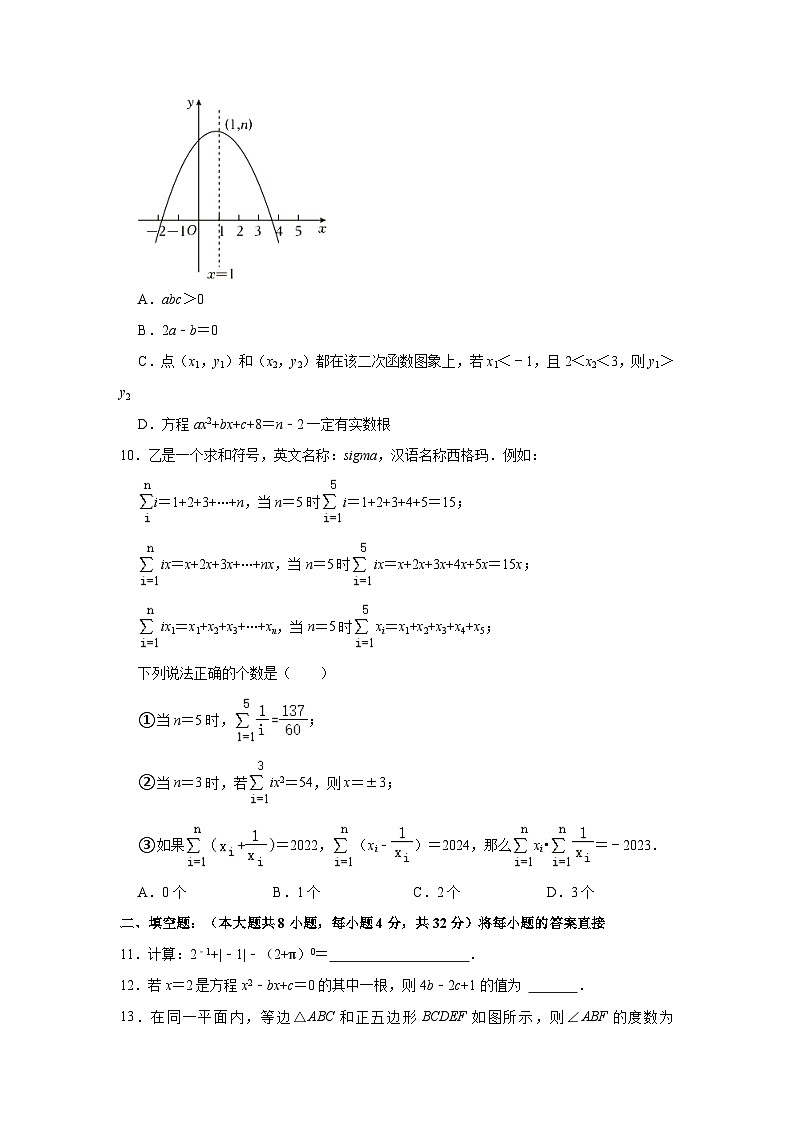 2023-2024学年重庆实验中学等七校九年级（上）期中数学试卷（含解析）第3页