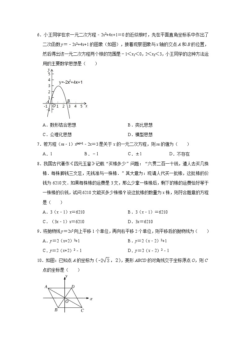 2023-2024学年四川省绵阳市江油市九年级（上）期中数学试卷（含解析）02