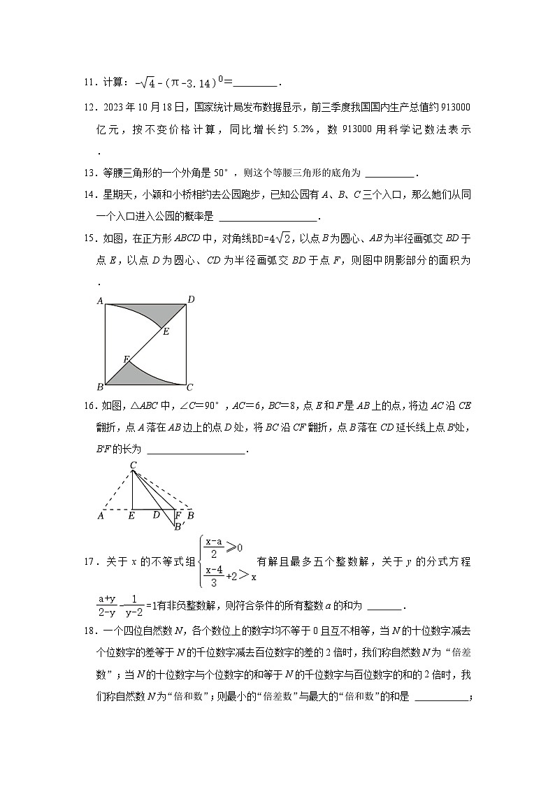 2023-2024学年重庆市石柱一中九年级（上）期中数学试卷（含解析）03