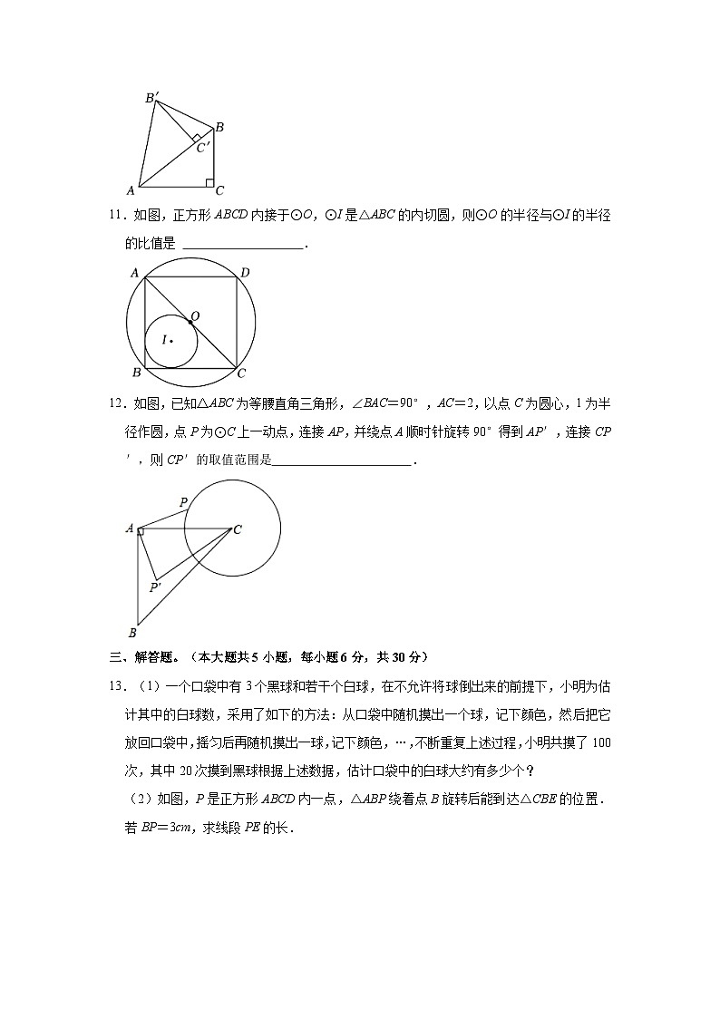 2023-2024学年江西省南昌市西湖区立德朝阳中学九年级（上）期中数学试卷（含解析）03