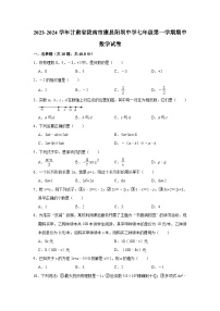 2023-2024学年甘肃省陇南市康县阳坝中学七年级（上）期中数学试卷（含解析）