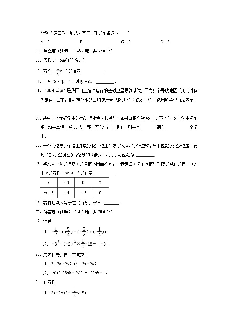 2023-2024学年甘肃省陇南市康县阳坝中学七年级（上）期中数学试卷（含解析）第2页