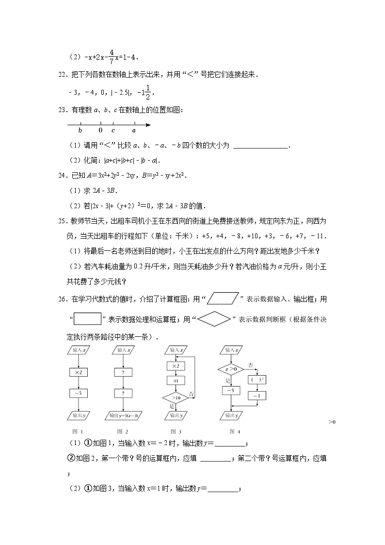 2023-2024学年甘肃省陇南市康县阳坝中学七年级（上）期中数学试卷（含解析）第3页
