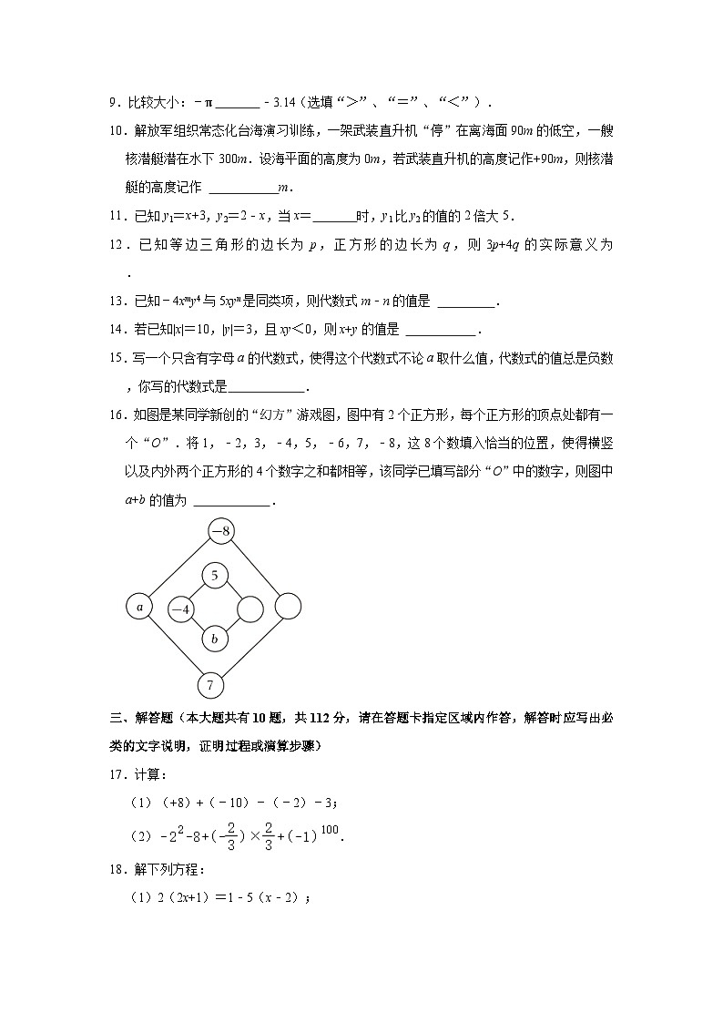 2023-2024学年江苏省泰州市泰兴市七年级（上）期中数学试卷（含解析）第2页