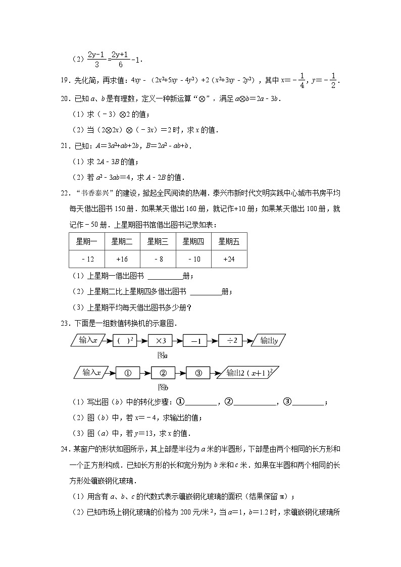 2023-2024学年江苏省泰州市泰兴市七年级（上）期中数学试卷（含解析）第3页
