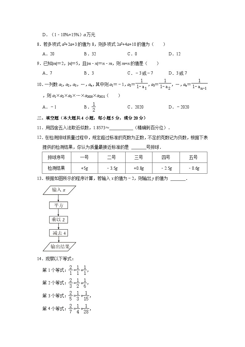2023-2024学年安徽省滁州市天长市铜城片七年级（上）期中数学试卷（含解析）02