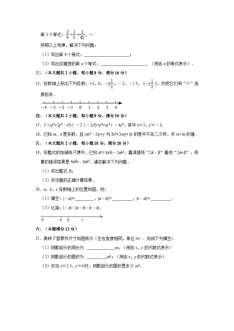 2023-2024学年安徽省滁州市天长市铜城片七年级（上）期中数学试卷（含解析）03